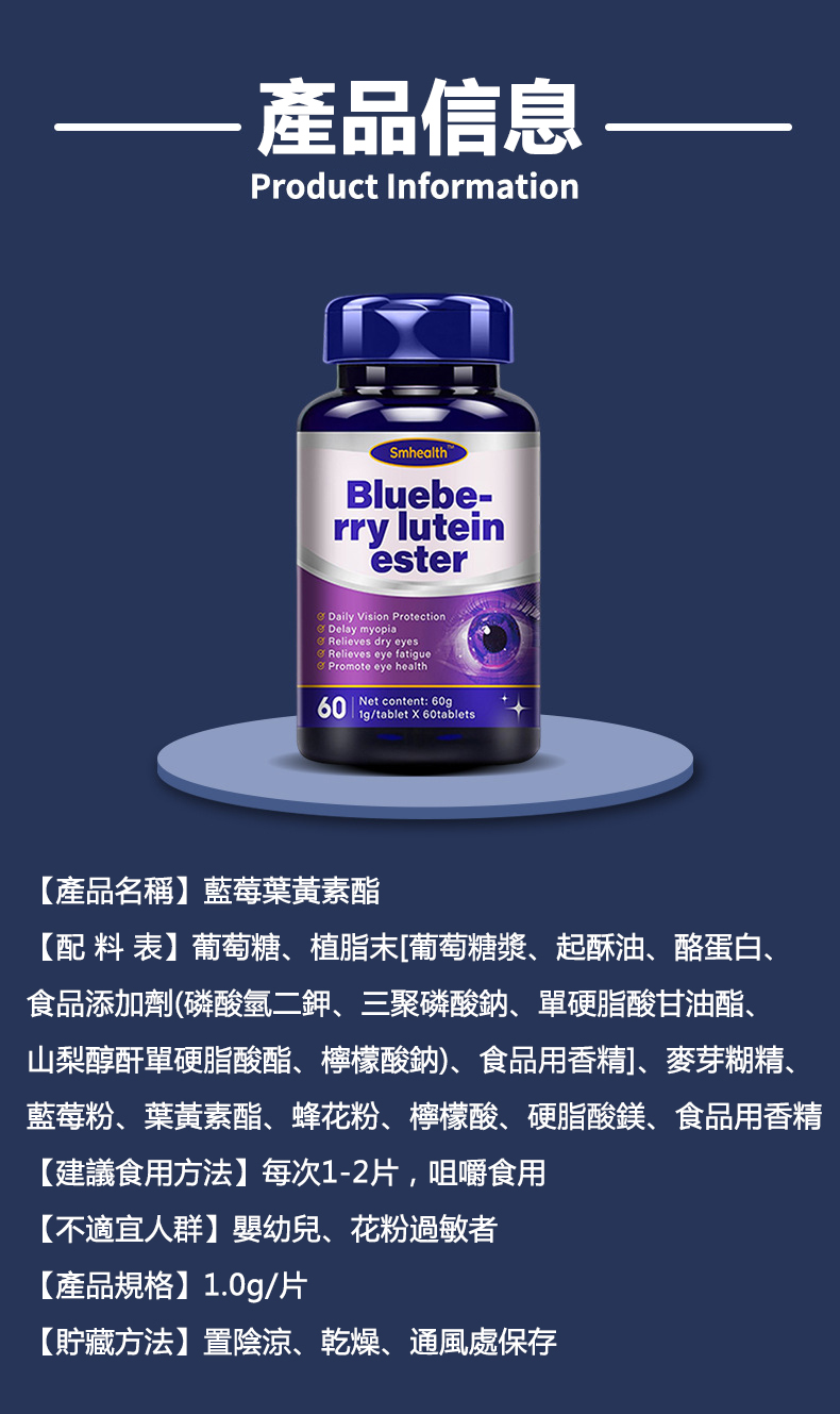 藍莓葉黃素酯